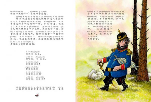 大盗贼 危险的沼泽地