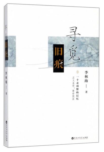 尋覓舊痕