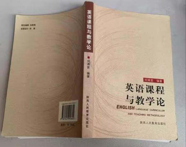 英語課程與教學(xué)論
