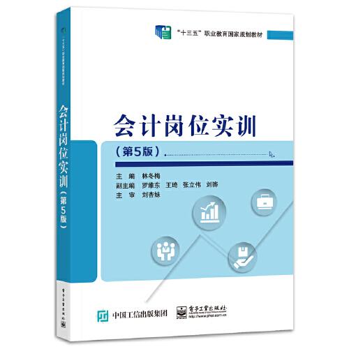 會計崗位實(shí)訓(xùn)（第5版）