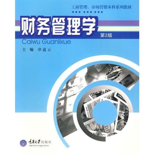 賬務(wù)管理學(xué)