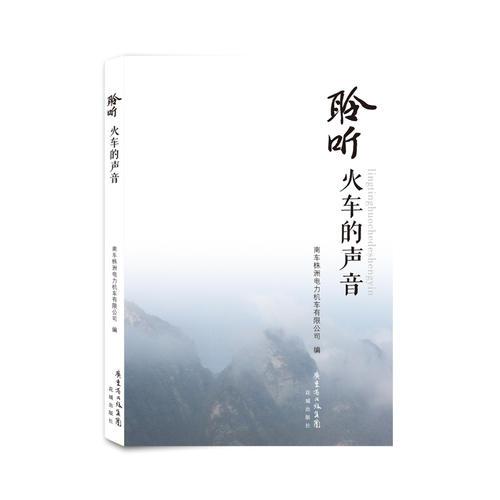 聆聽火車的聲音