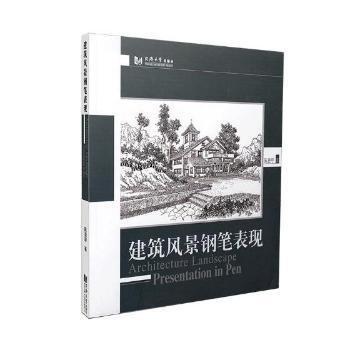 建筑風(fēng)景鋼筆表現(xiàn)