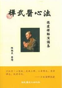 禪武醫(yī)心法 : 