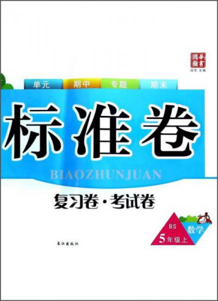 丽水标准卷：数学