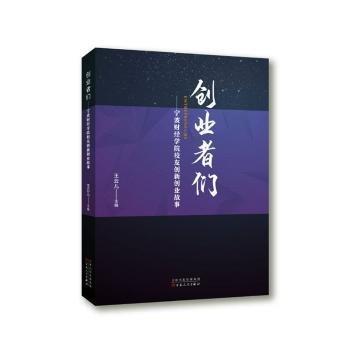 創(chuàng)業(yè)者們:寧波財(cái)經(jīng)學(xué)院校友創(chuàng)新創(chuàng)業(yè)故事