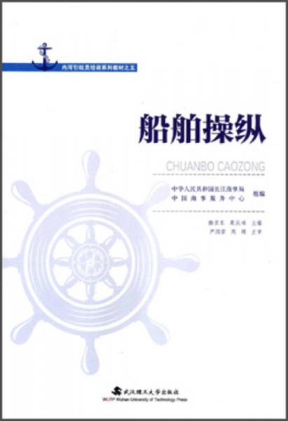 船舶操縱