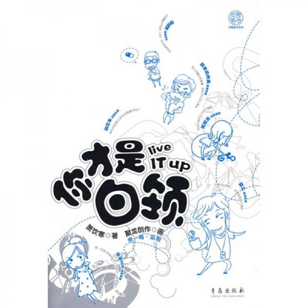 你才是白領(lǐng)