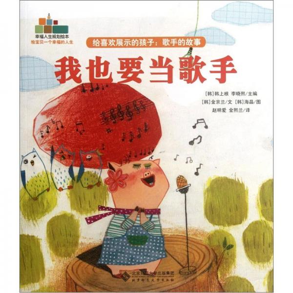 我也要當(dāng)歌手