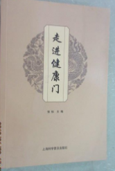 走進(jìn)健康門