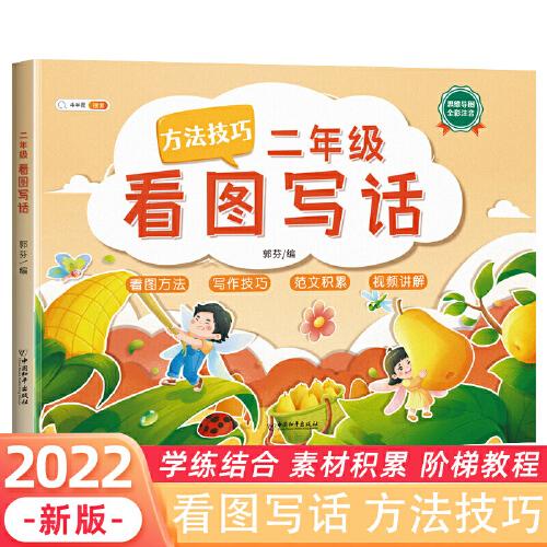 斗半匠看图写话二年级下册上册阅读理解专项训练强化同步练习册看图说话写话每日一练小学语文思维导图素材积累天天练人教版
