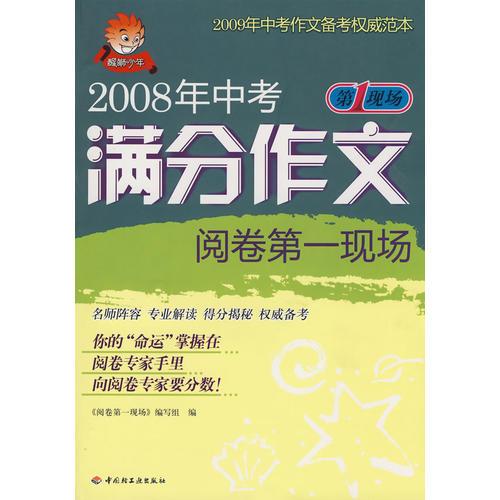 2008年中考滿分作文閱卷第一現(xiàn)場