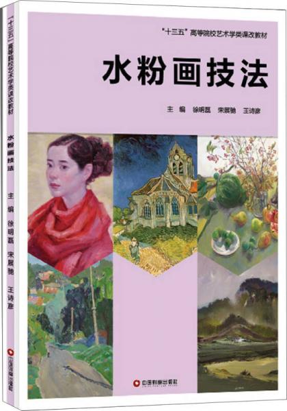 水粉畫技法