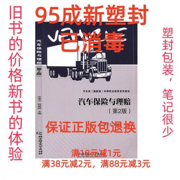 汽車保險(xiǎn)與理賠
