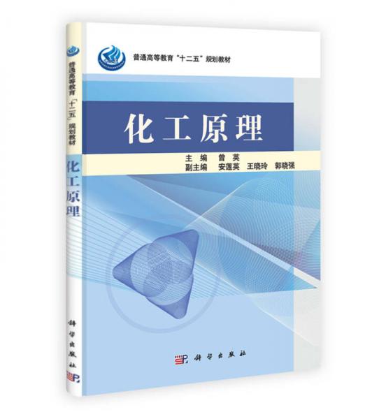 普通高等教育“十二五”规划教材：化工原理