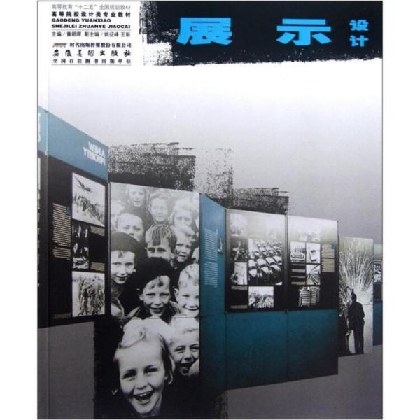 展示設(shè)計(jì)