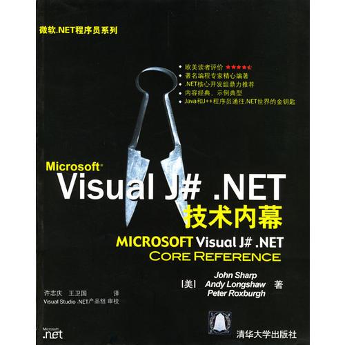 Visual J#.NET技術(shù)內(nèi)幕