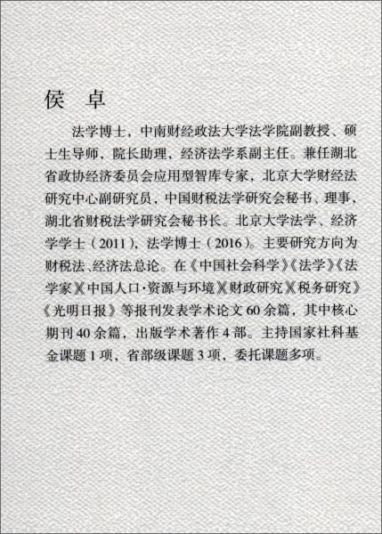 稅制改革的法律視角