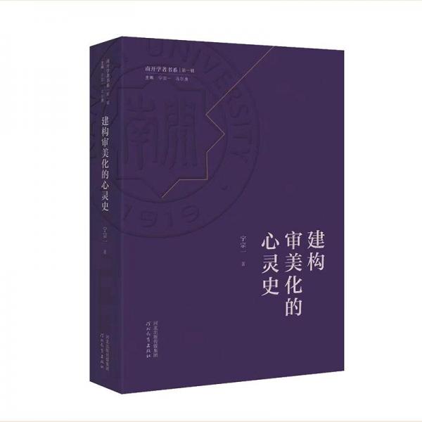建構(gòu)審美化的心靈史