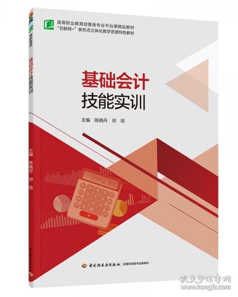 基础会计技能实训