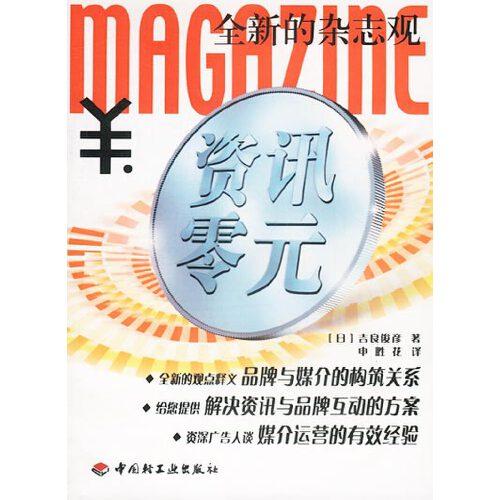 資訊零元:全新的雜志觀