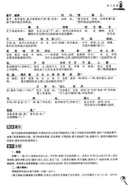 初中文言文逐字详解