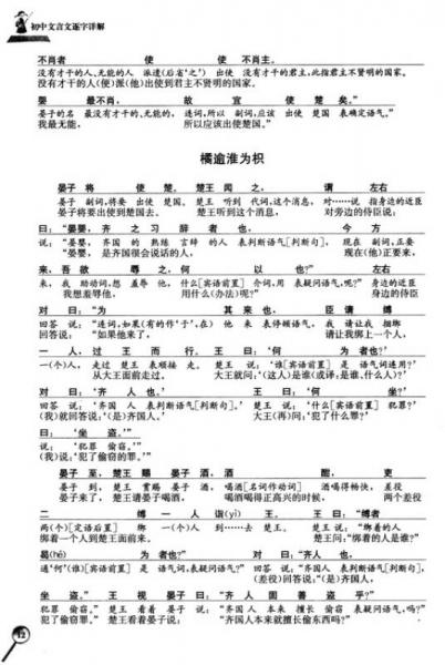 初中文言文逐字详解