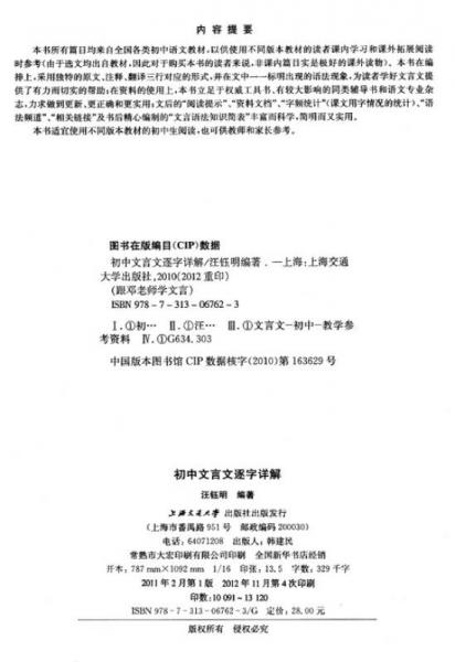 初中文言文逐字详解