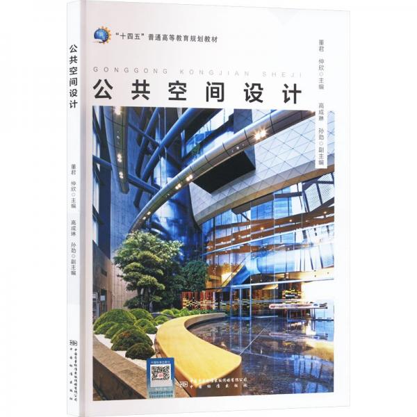 公共空間設計