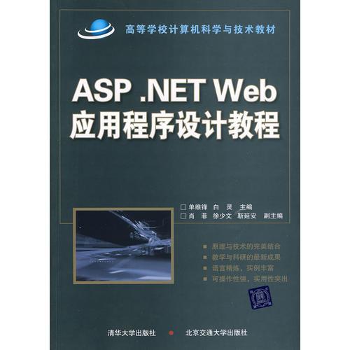 ASP.NET Web應(yīng)用程序設(shè)計(jì)教程