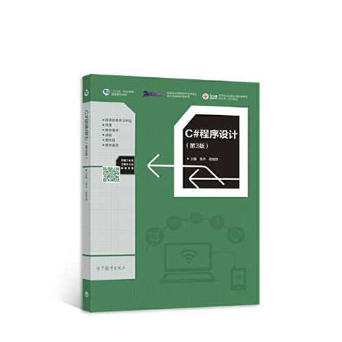 C#程序設(shè)計