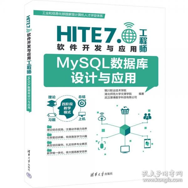 MYSQL數(shù)據(jù)庫設計與應用