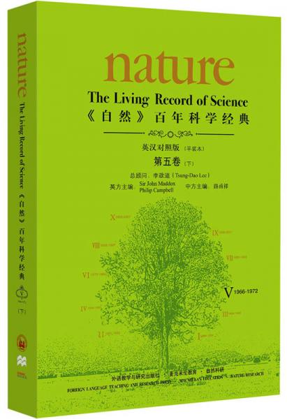 <自然>百年科學(xué)經(jīng)典(英漢對照平裝版)第五卷下(1966-1972)