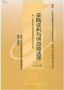 采購(gòu)談判與供應(yīng)商選擇