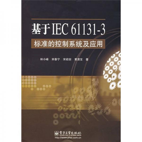 基于IEC61131-3標(biāo)準(zhǔn)的控制系統(tǒng)及應(yīng)用