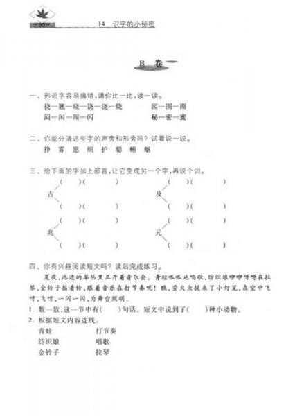 名牌学校分层课课练：语文