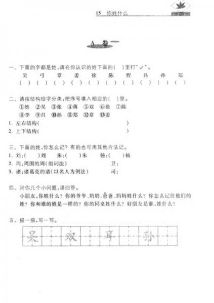 名牌学校分层课课练：语文