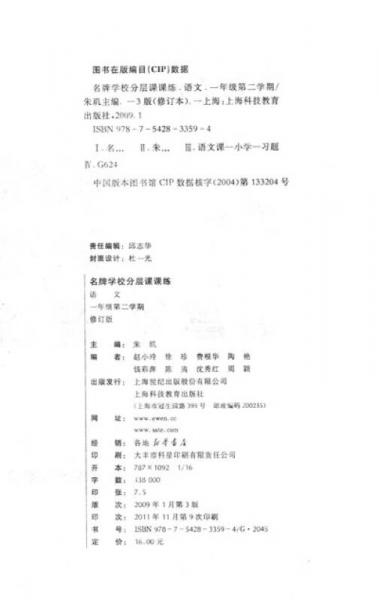 名牌学校分层课课练：语文