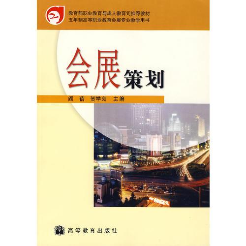 會展策劃