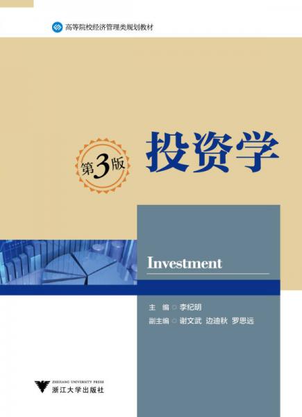 投資學(xué)