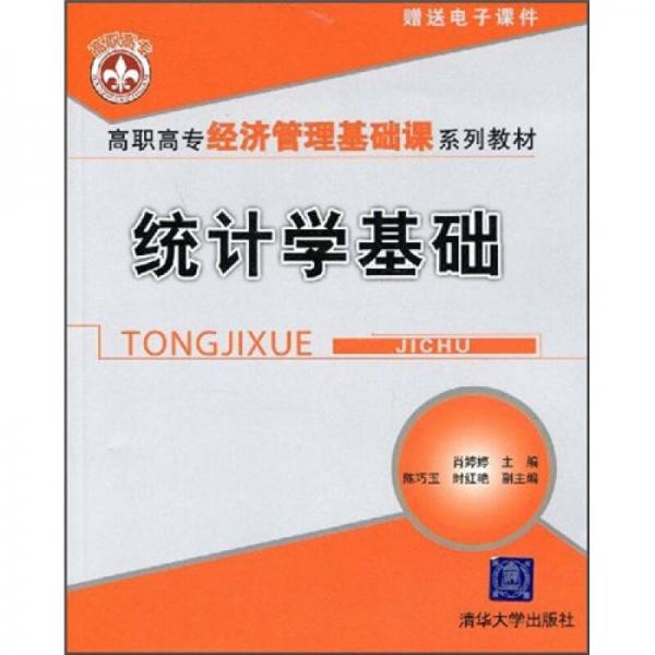 統(tǒng)計(jì)學(xué)基礎(chǔ)