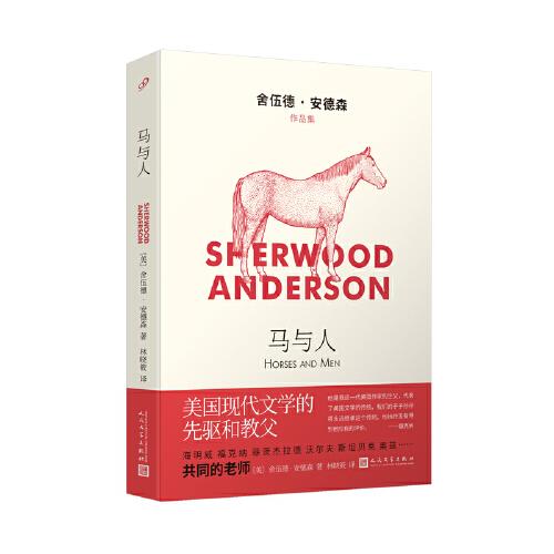 馬與人