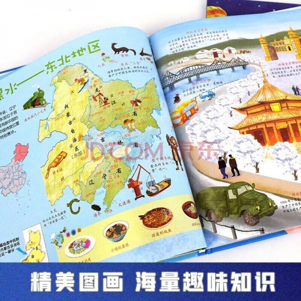 童眼看世界童眼看中國(guó)