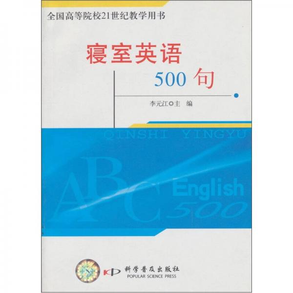寢室英語500句