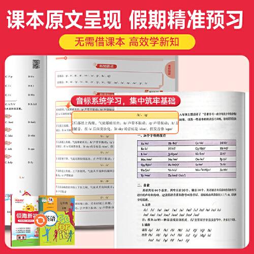 2025陽光同學(xué)領(lǐng)跑新初一小升初銜接英語七年級上冊全解全套小升初六升七教材資料書初中課本同步人教版