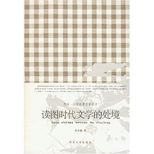 讀圖時代文學(xué)的處境
