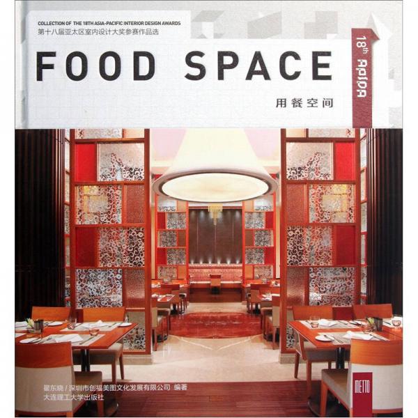 用餐空間
