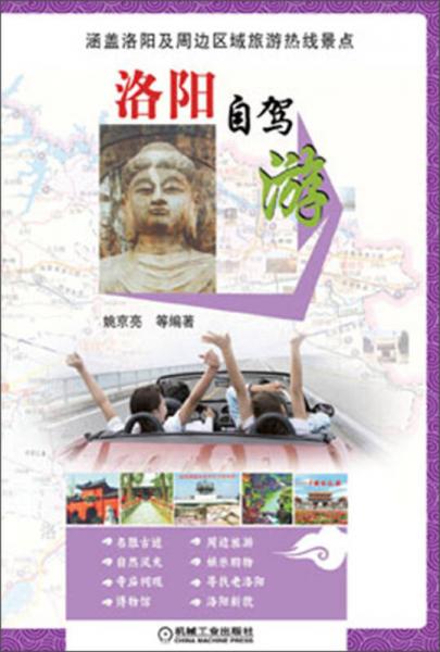 洛陽(yáng)自駕游