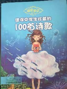值得中學(xué)生珍藏的100首詩歌