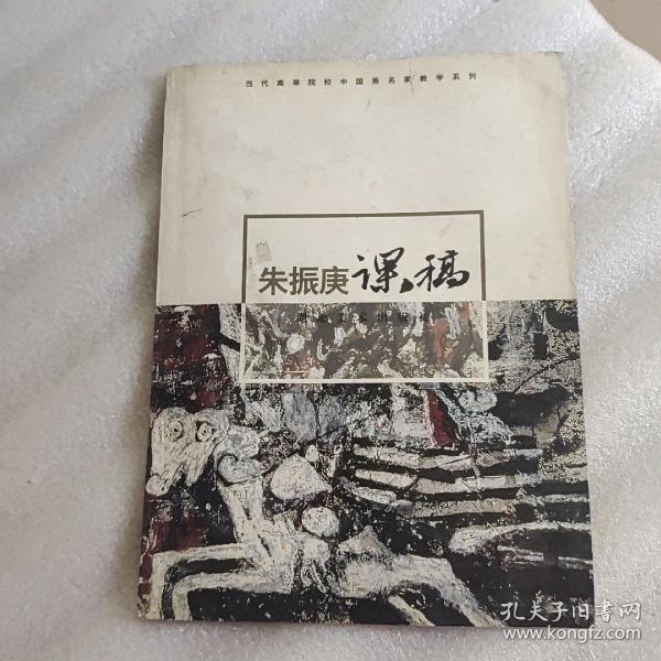 朱振庚課稿